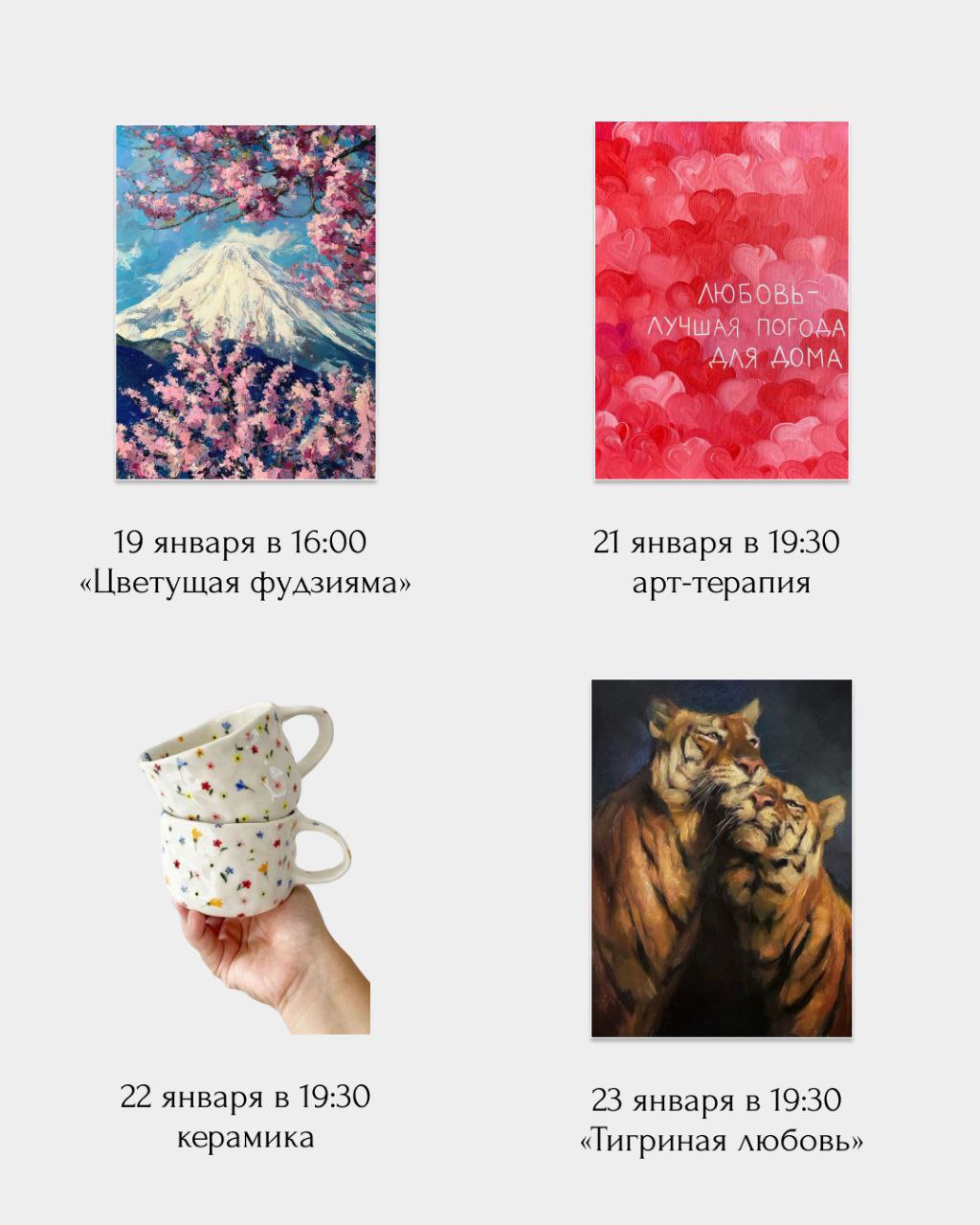 Январь: расписание арт-вечеринок