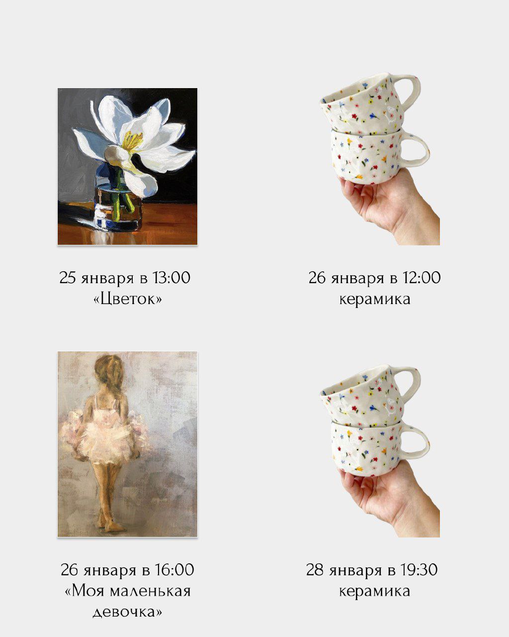 Январь: расписание арт-вечеринок