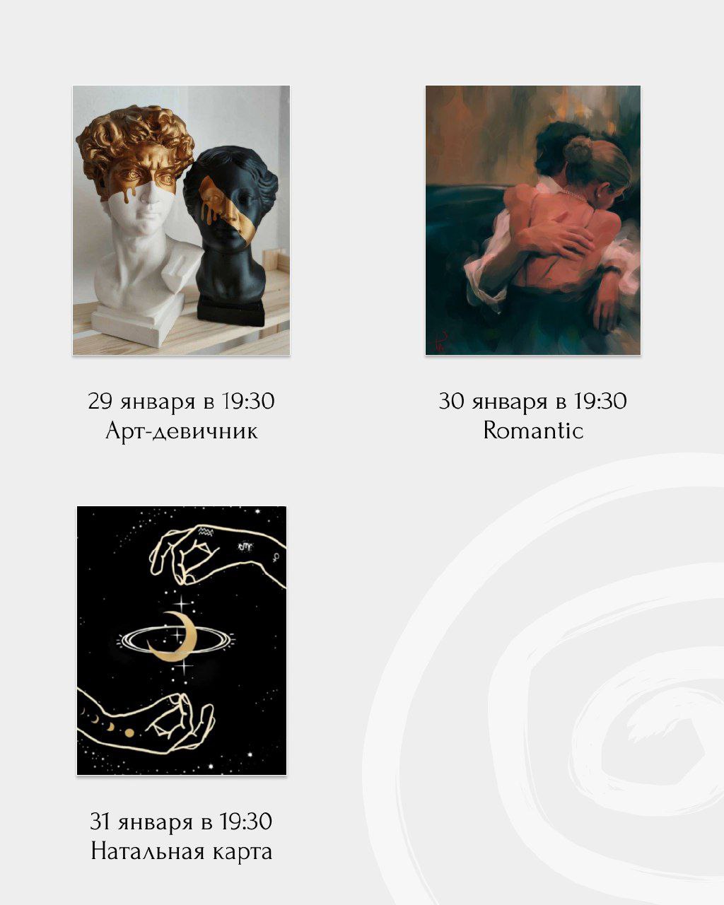 Январь: расписание арт-вечеринок