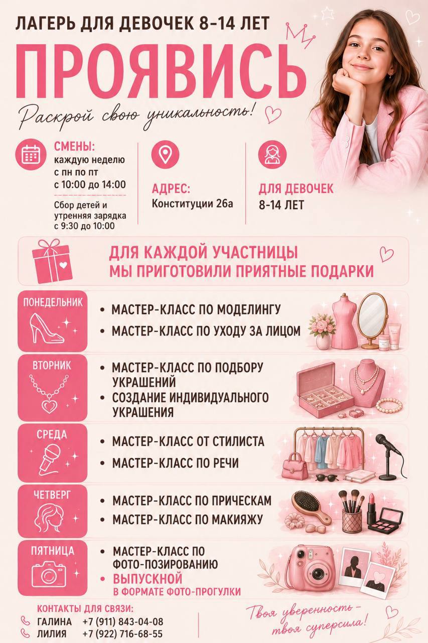 Лагерь для девочек "ПРОЯВИСЬ"