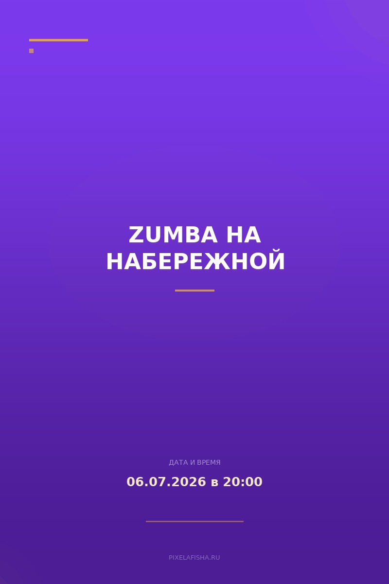 Zumba на набережной