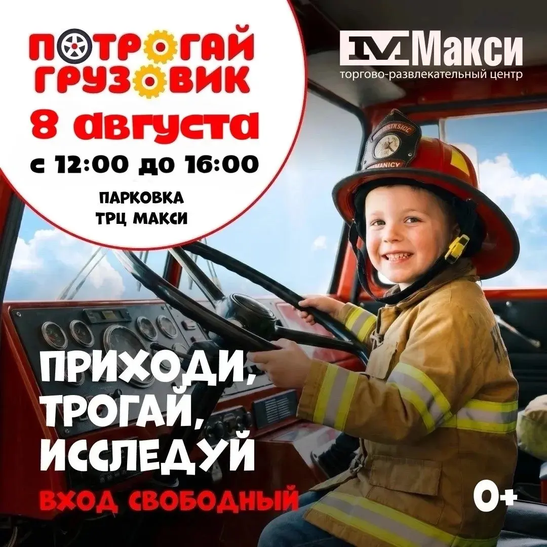 Семейный проект "Потрогай грузовик"
