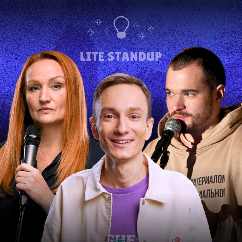 Новогодний StandUp 4 и 5 января