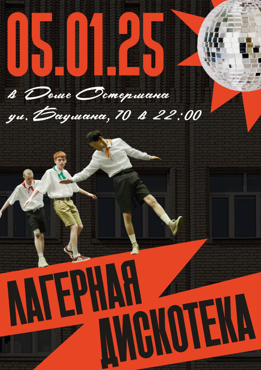 Дискотека в Стиле Летнего Лагеря от Отряда «КОМП»