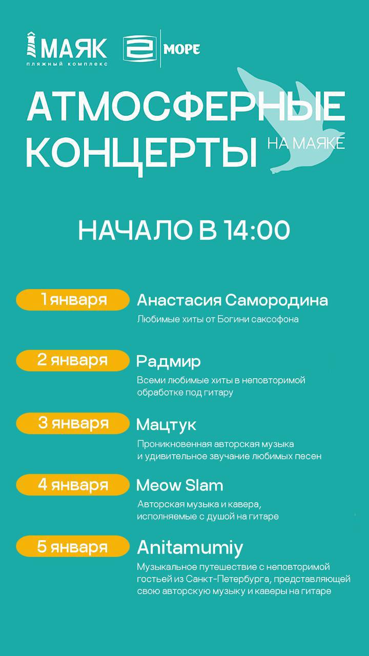 Музыкальные вечера на Ривьере