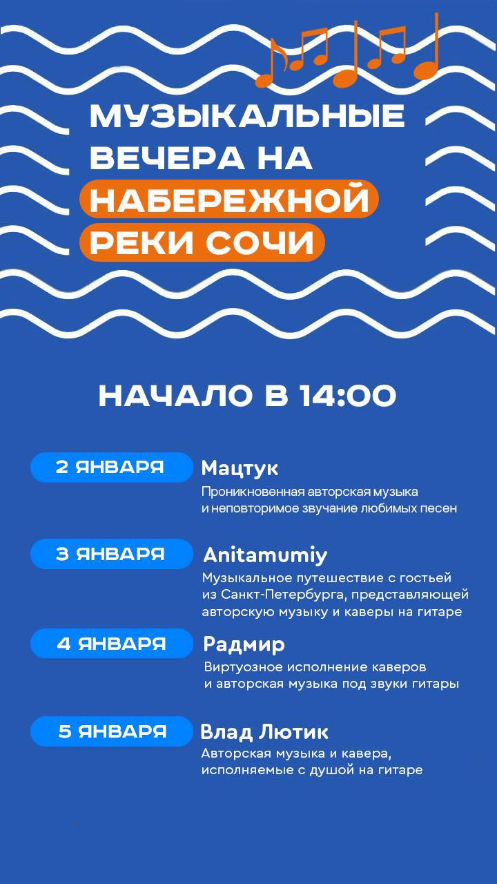 Музыкальные вечера на Ривьере