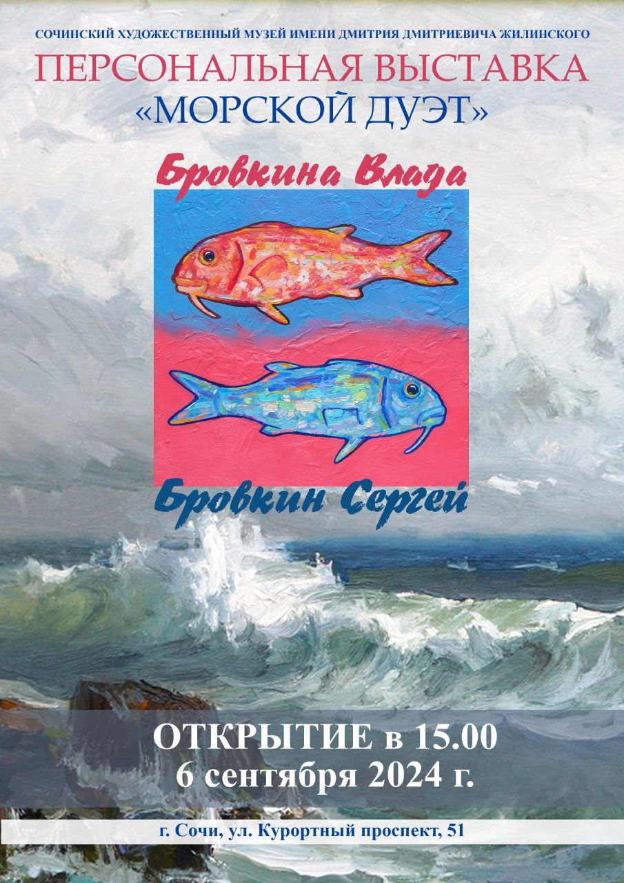 Вернисаж в Сочинском художественном музее