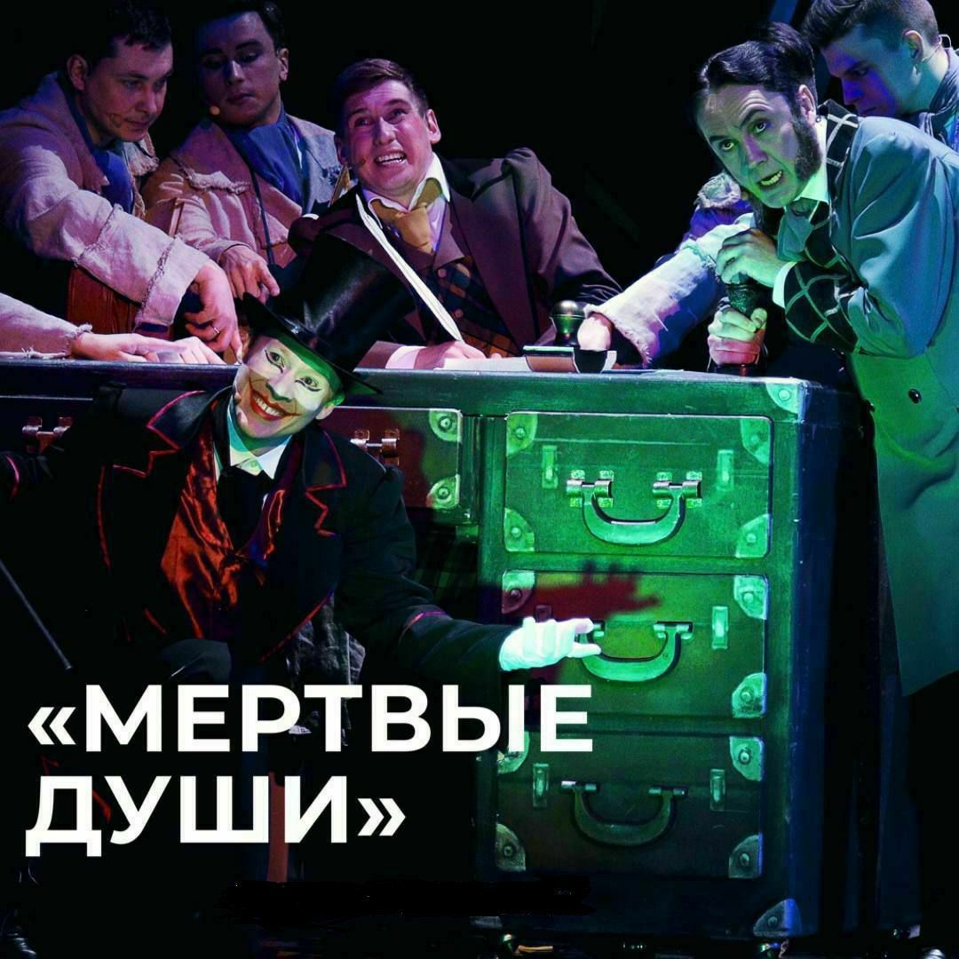 Мертвыя души