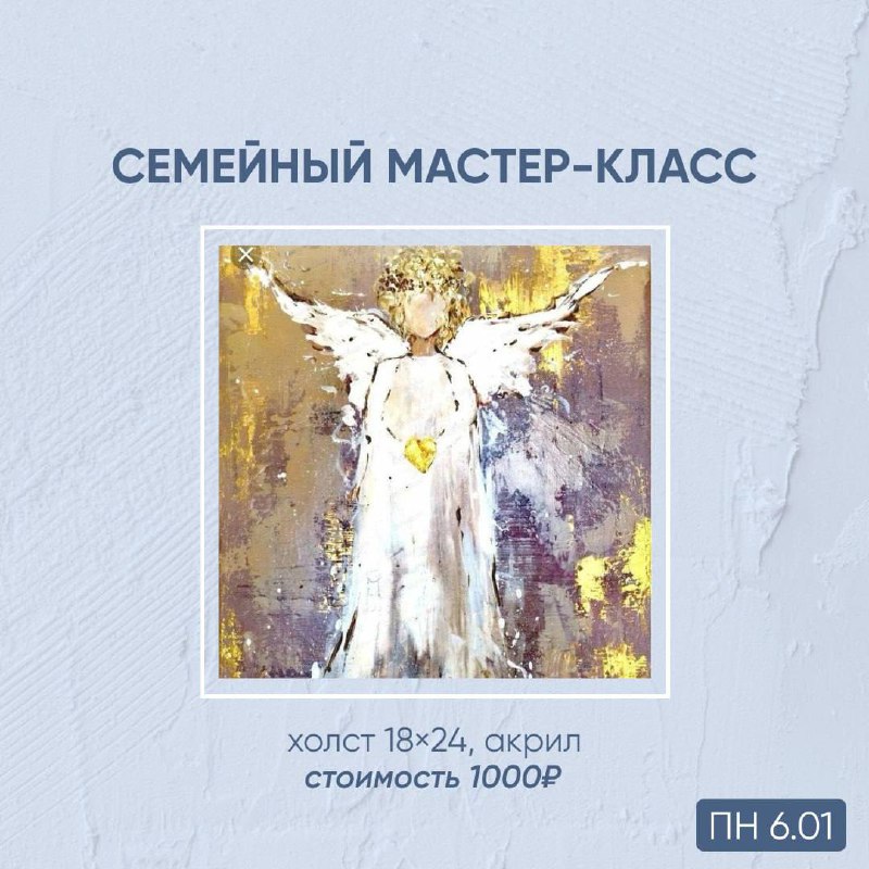 Мастер-класс по живописи