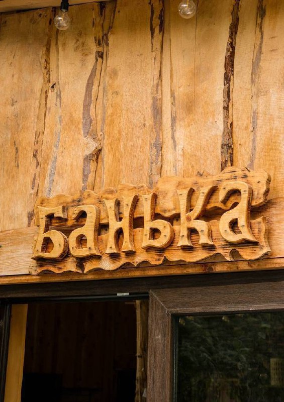 Мужская бизнес-баня