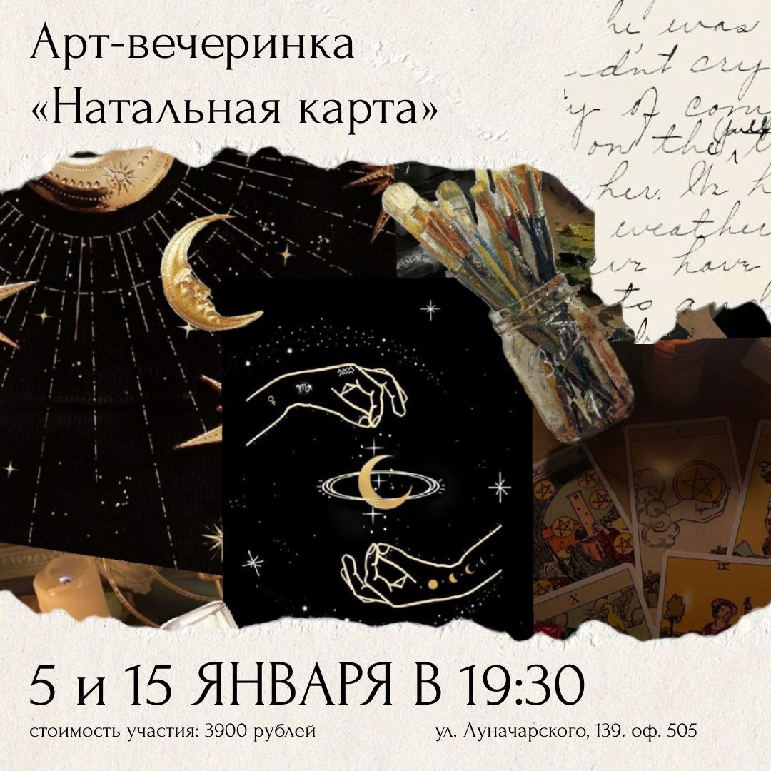 Мастер-классы Натальная карта