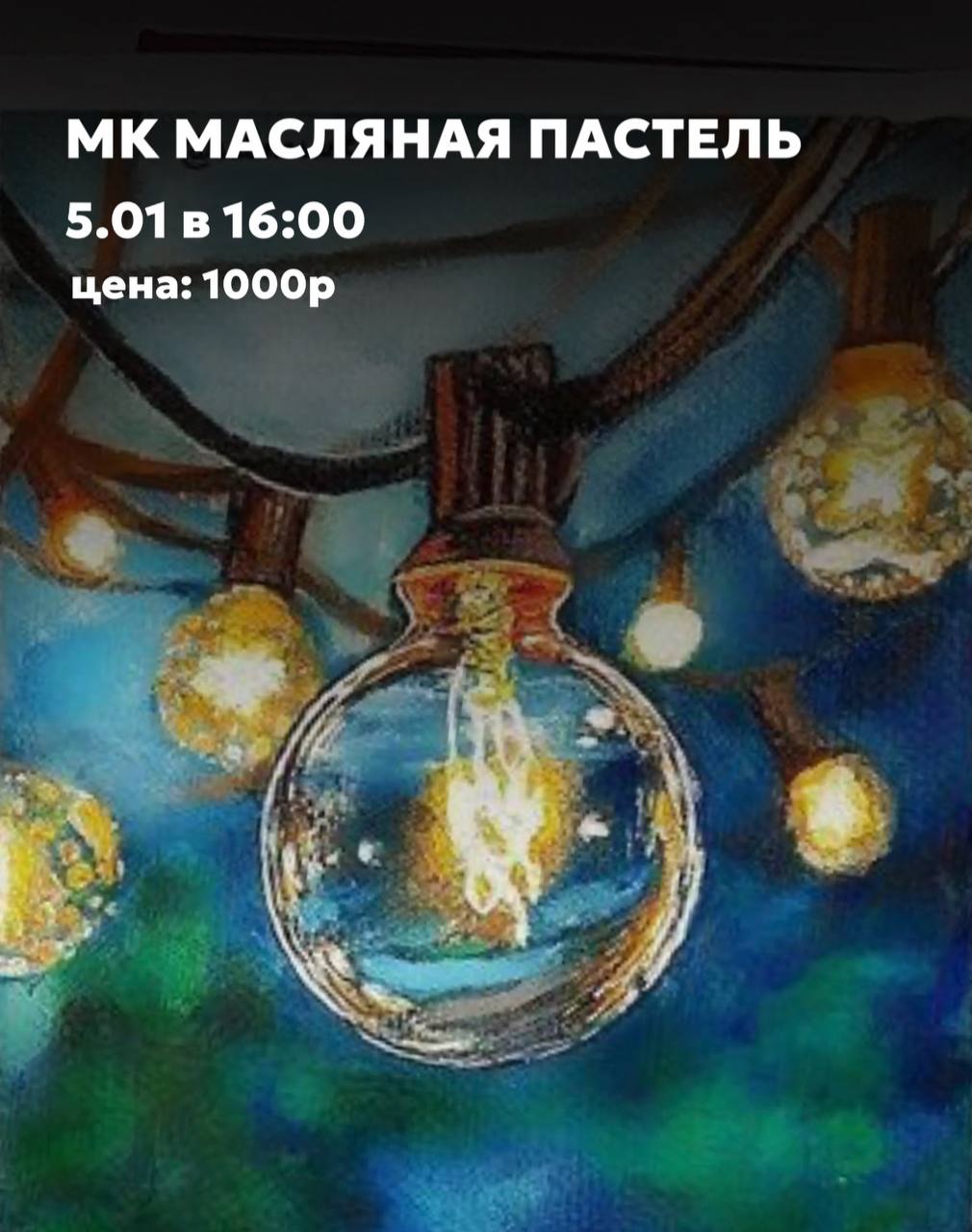 Мастер-классы