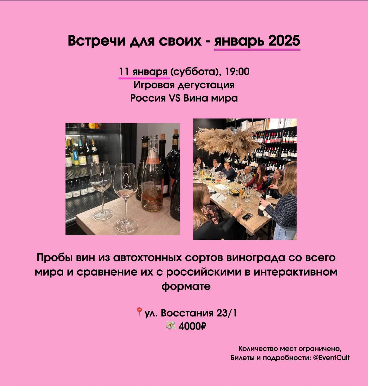 Игровая винная дегустация