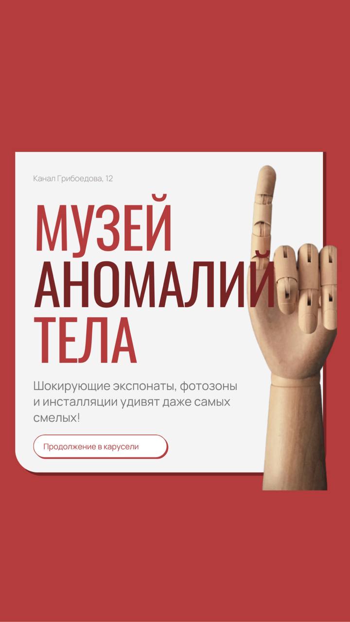 Музей аномалий тела