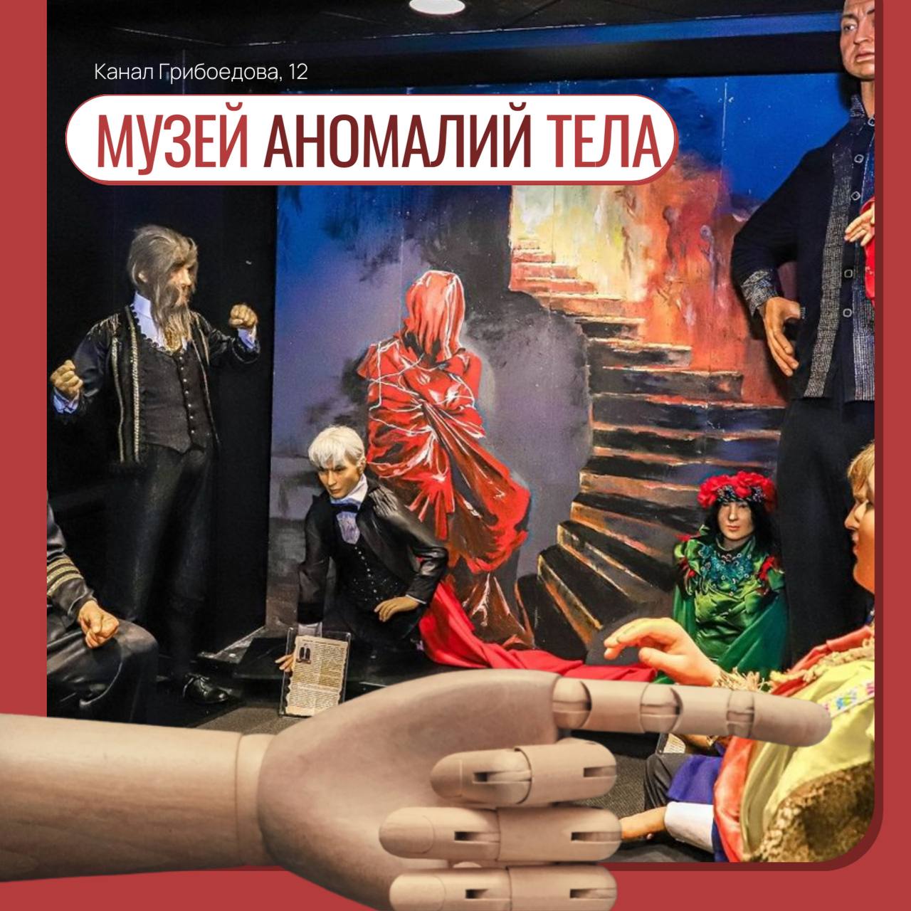 Музей аномалий тела