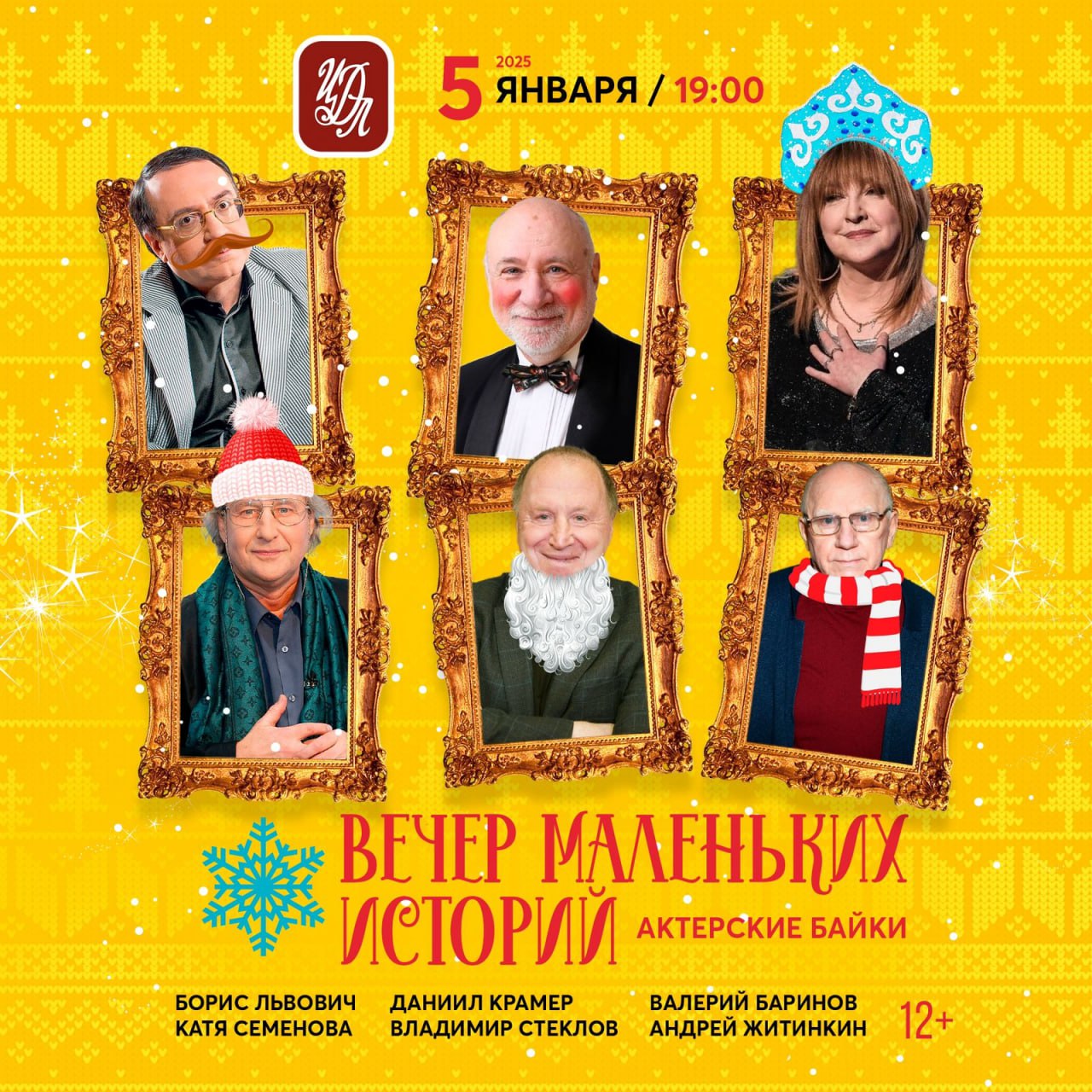 Вечер маленьких историй