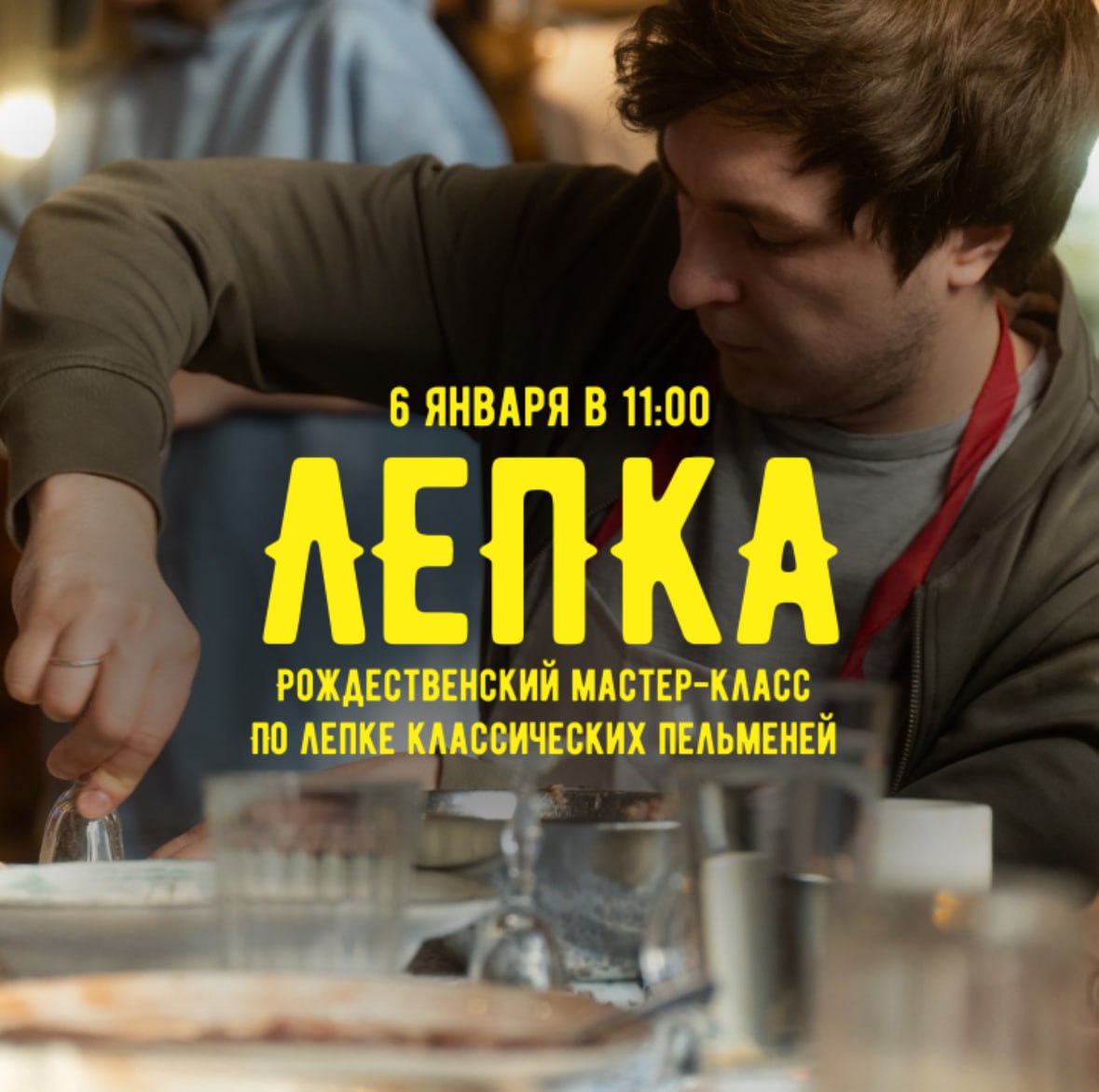 Рождественский мастер-класс по приготовлению пельменей