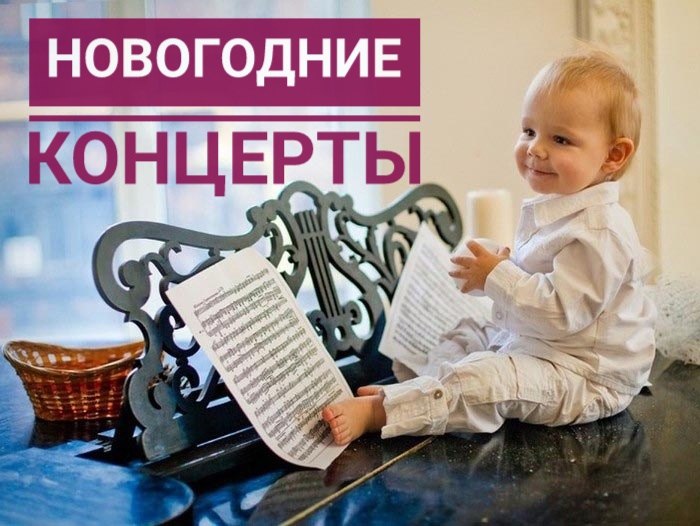 Новогодняя музыка в ползунках. Концерты для детей 0+