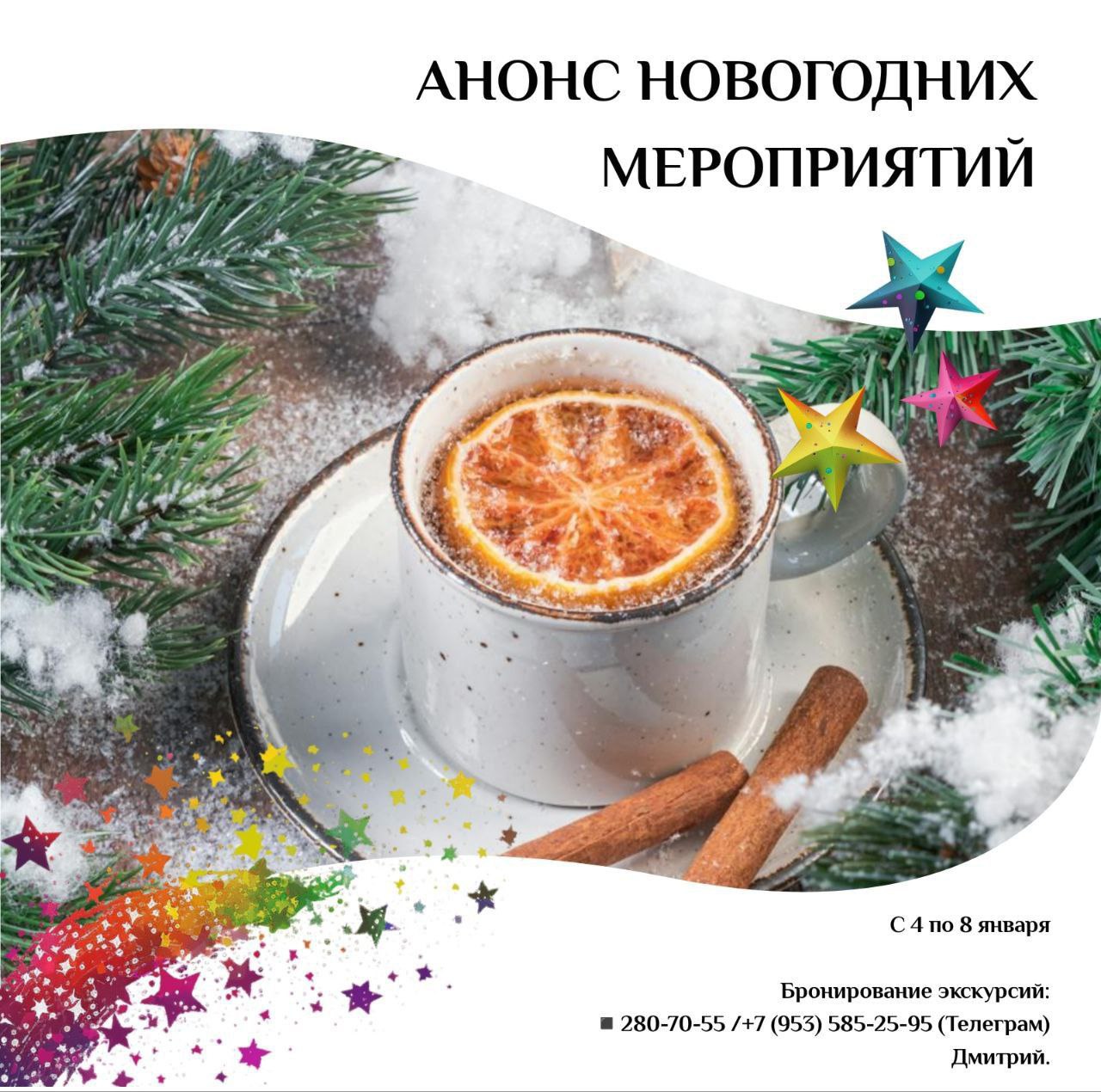 Новогодние экскурсии