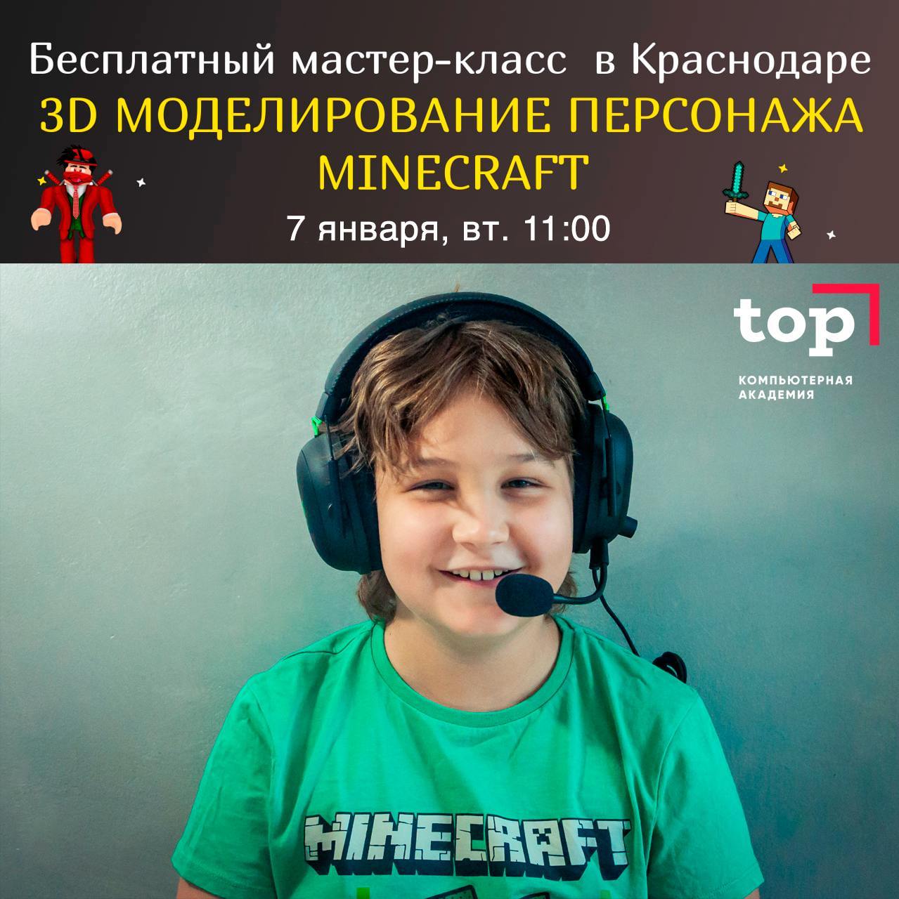 Мастер-класс Создание 3D-персонажей из Minecraft