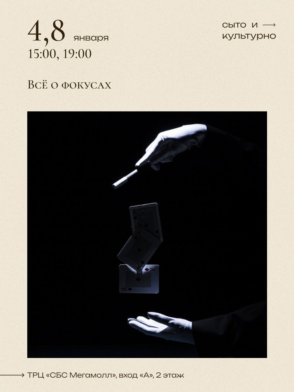 Узнаём всё о фокусах