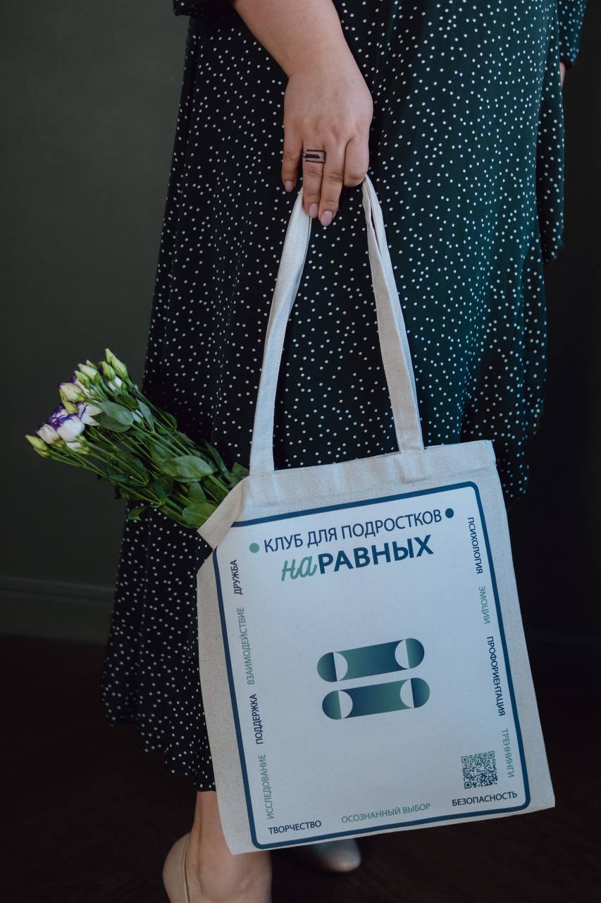 Клуб для подростков «На Равных»