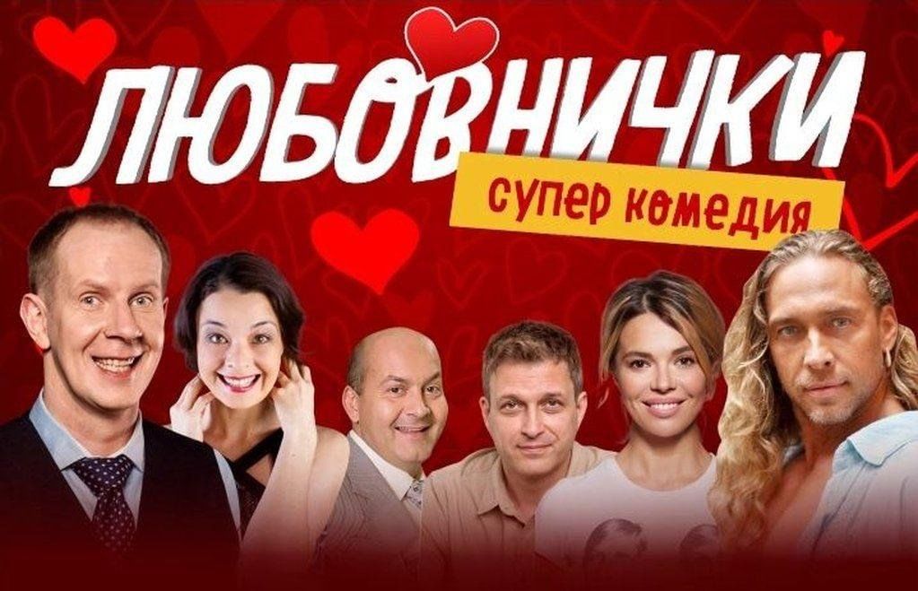 Любовнички