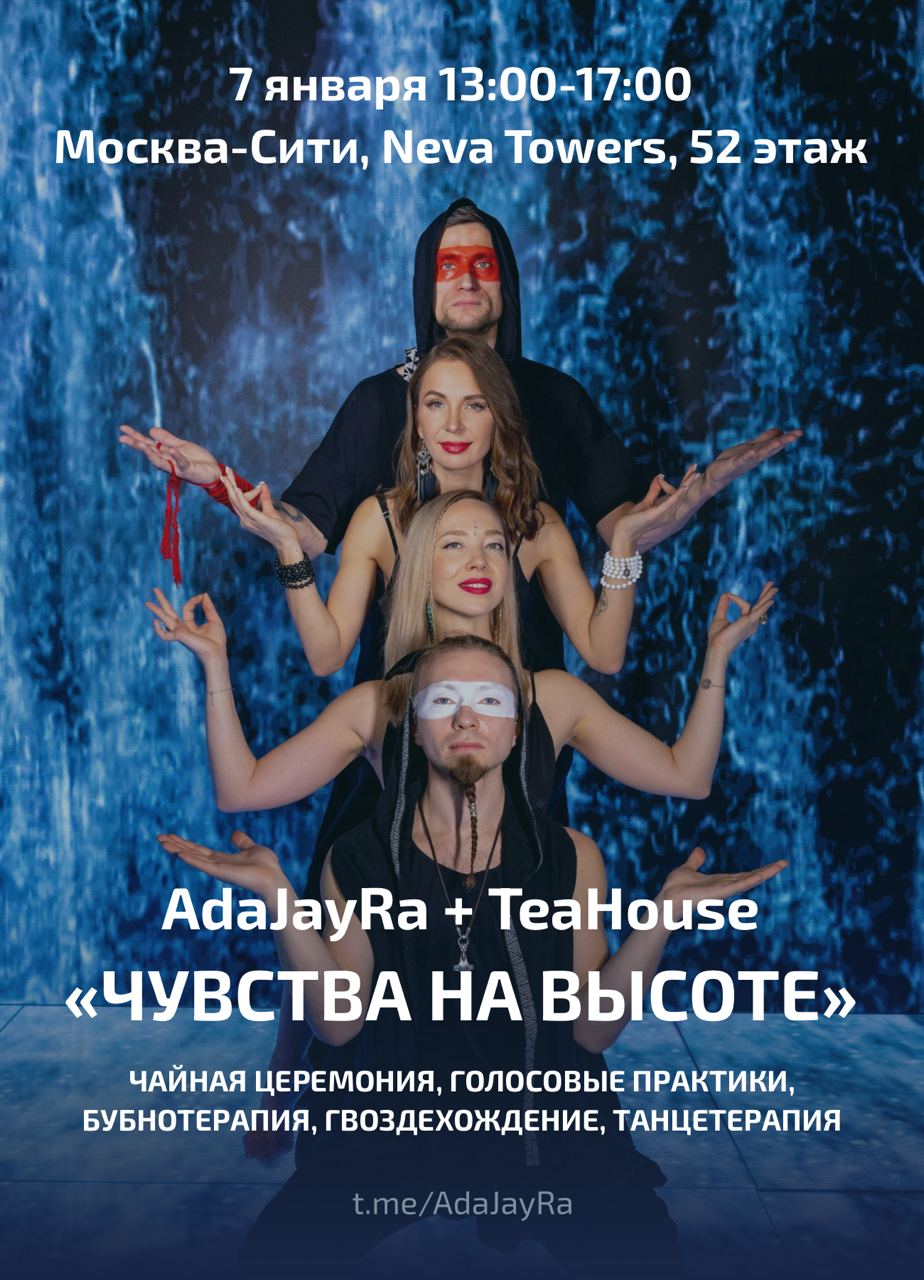 Чувства на высоте