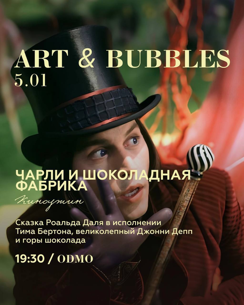 Рождественский Киноужин в Особняке ODMO