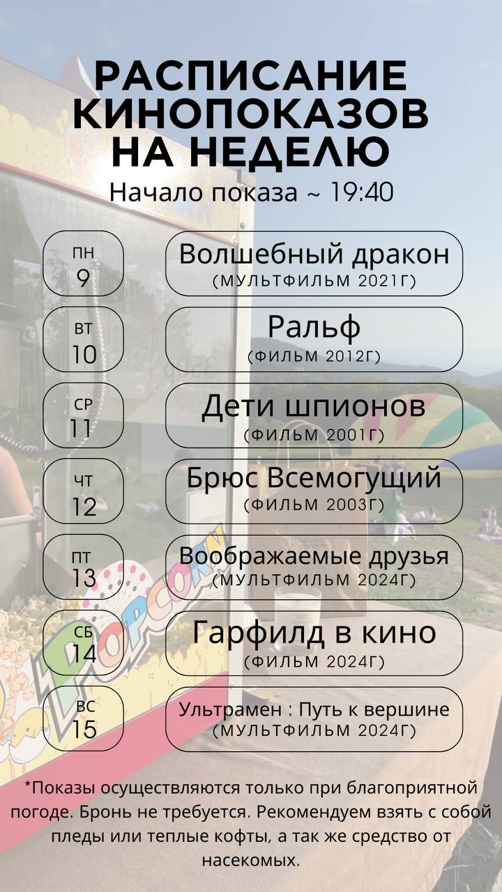 Кинопоказы под звёздным небом