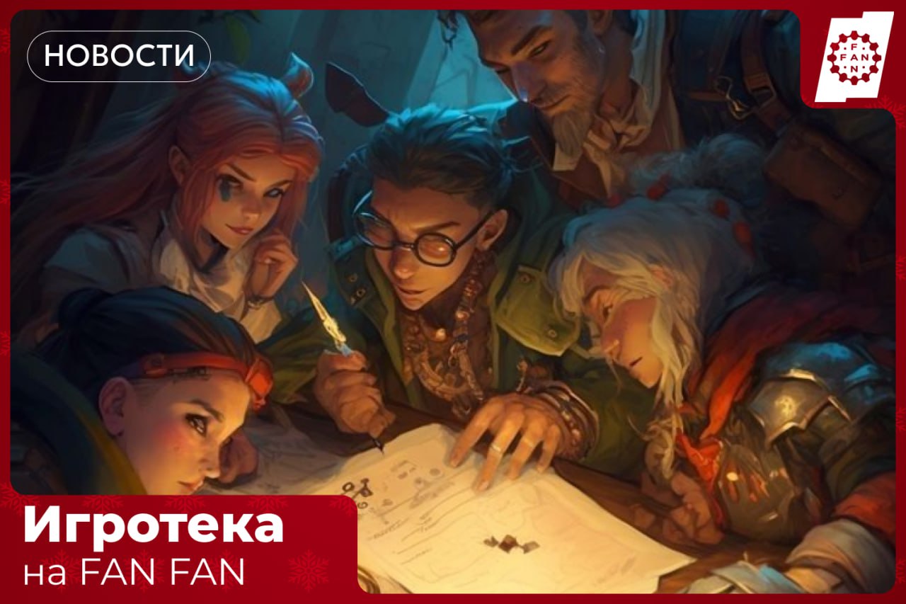 Игротека от клуба 20 Граней