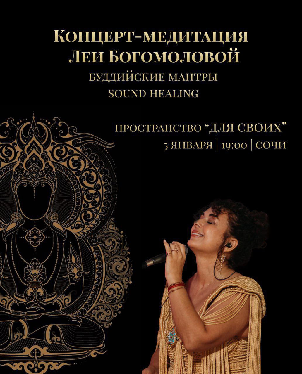 Концерт-медитация Леи Богомоловой