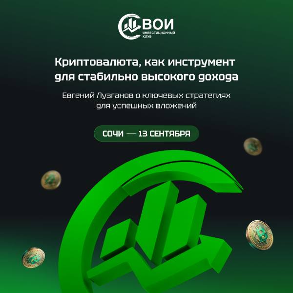 📣 Криптовалюта, как инструмент для стабильно дохода 💵