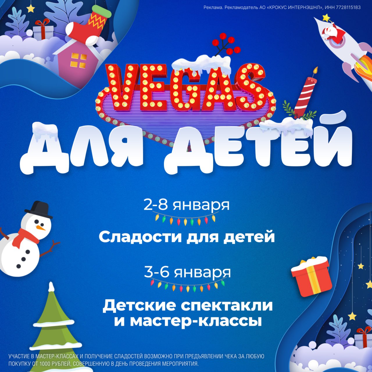 Новогодние праздники в ТРК VEGAS