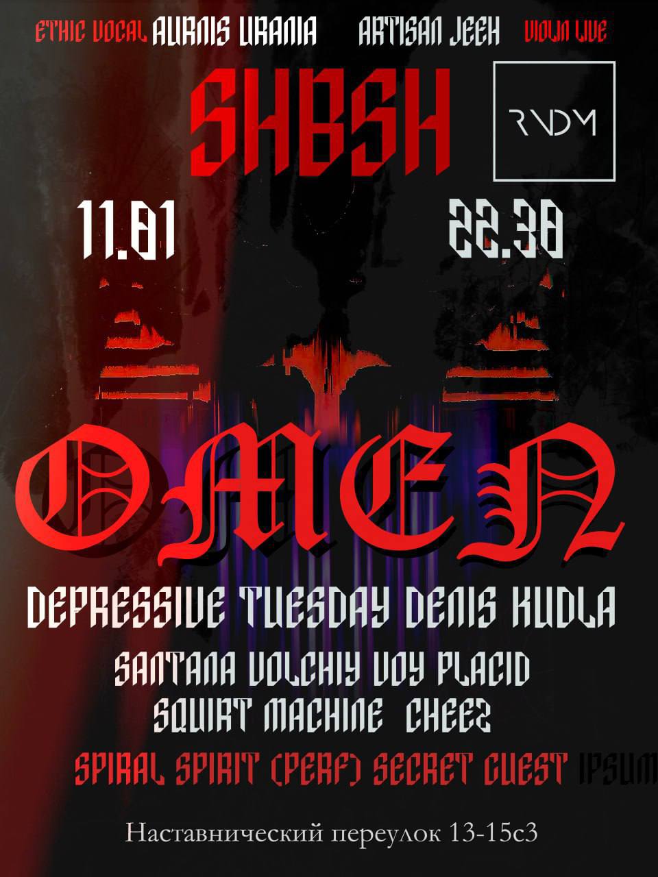 Царица Ночи. Шабаш демонов OMEN