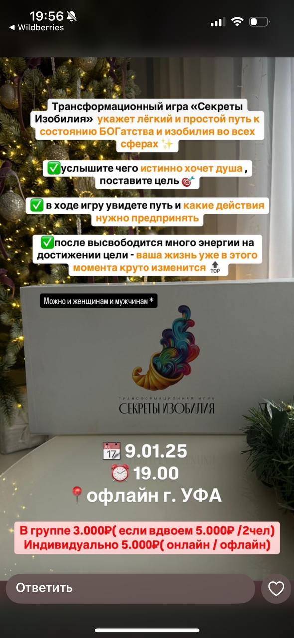 Секреты Изобилия