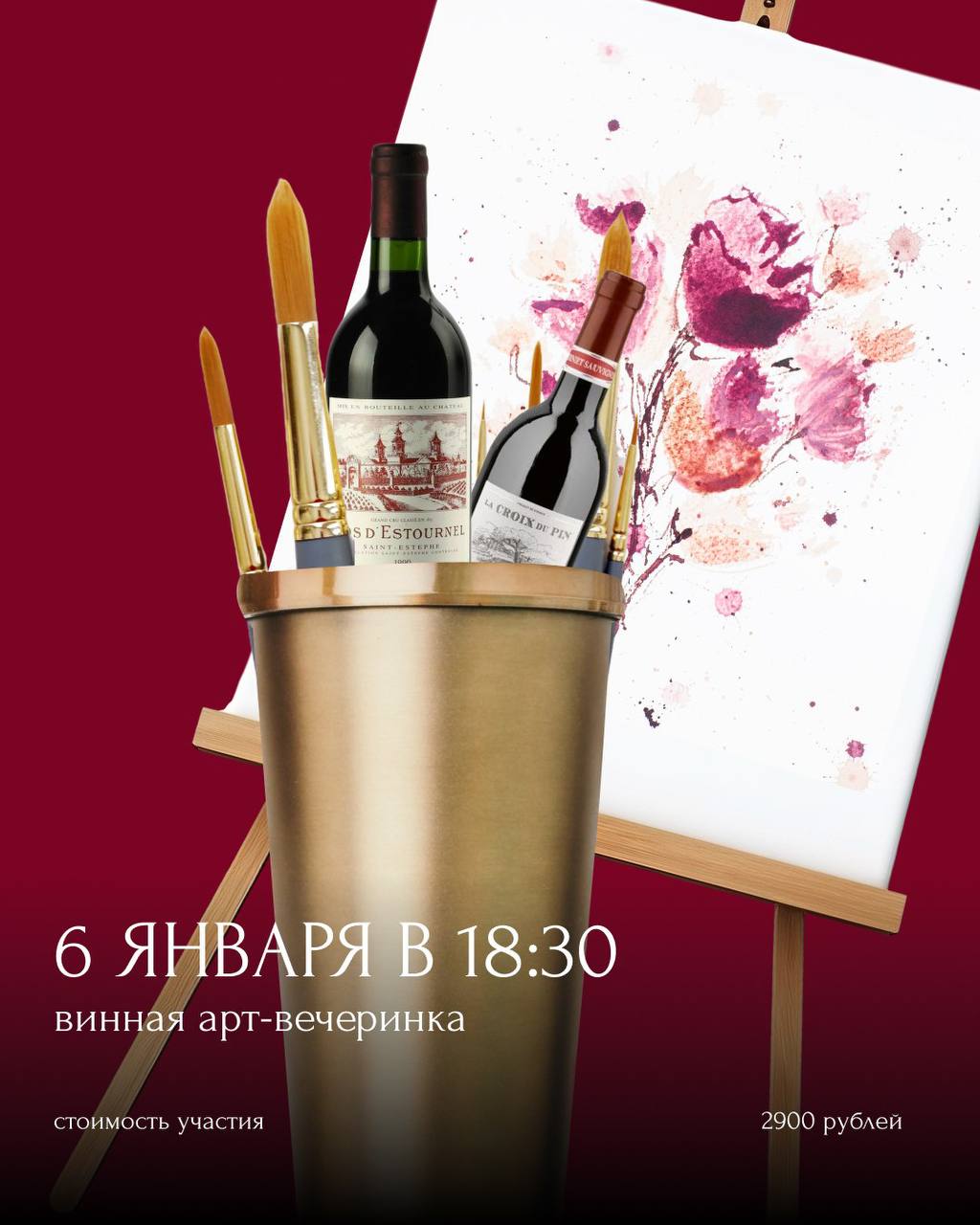 ArtWine мастер-класс