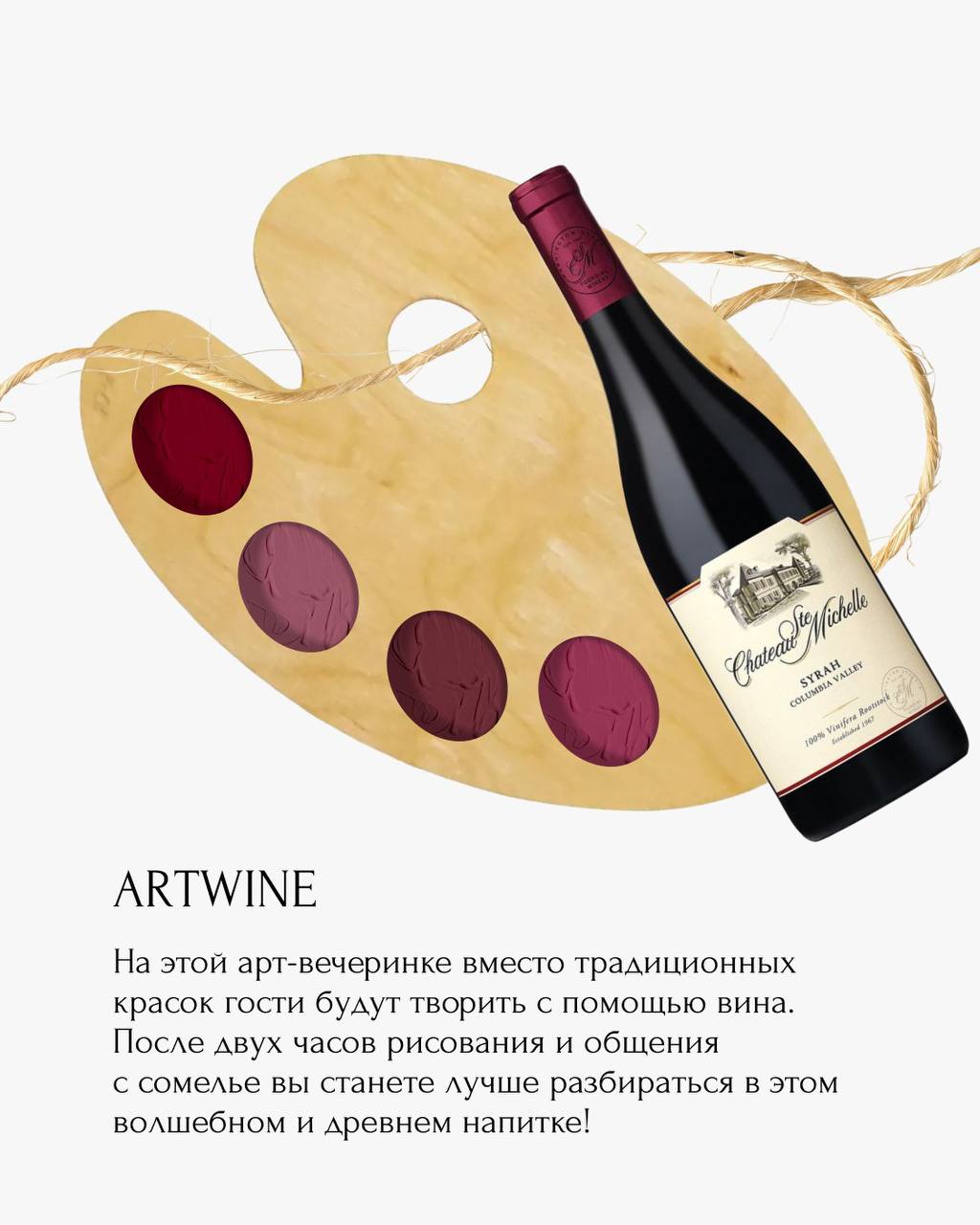 ArtWine мастер-класс