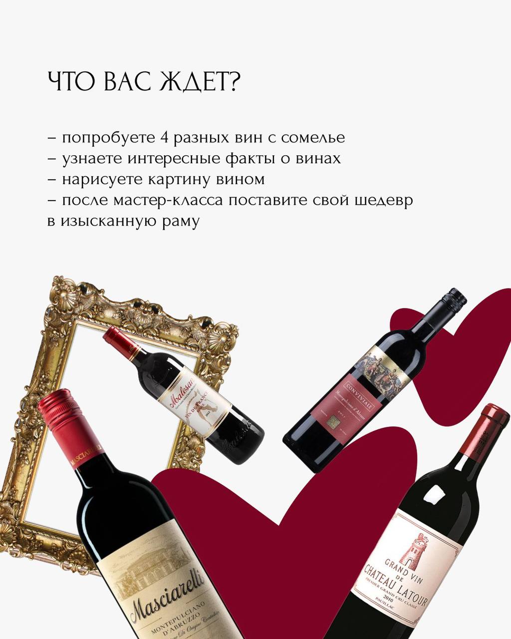 ArtWine мастер-класс