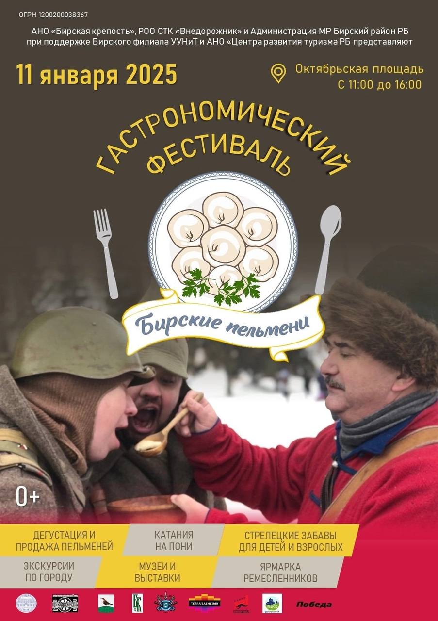 Гастрономический фестиваль «Бирские пельмени»