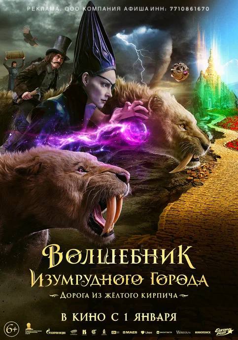 Волшебник Изумрудного города. Дорога из жёлтого кирпича