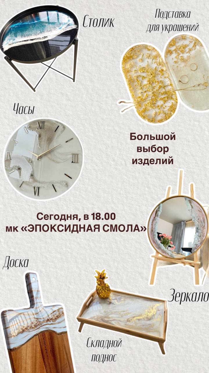 Мастер-класс «Эпоксидная смола»