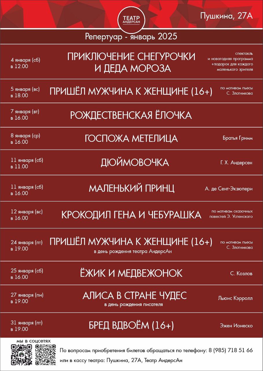 Театр АндерсАн - театр для всей семьи