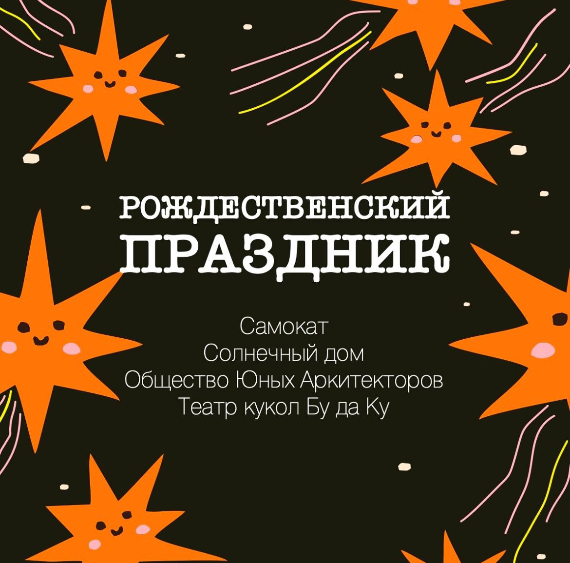 Рождество в Pan&Cake с детьми