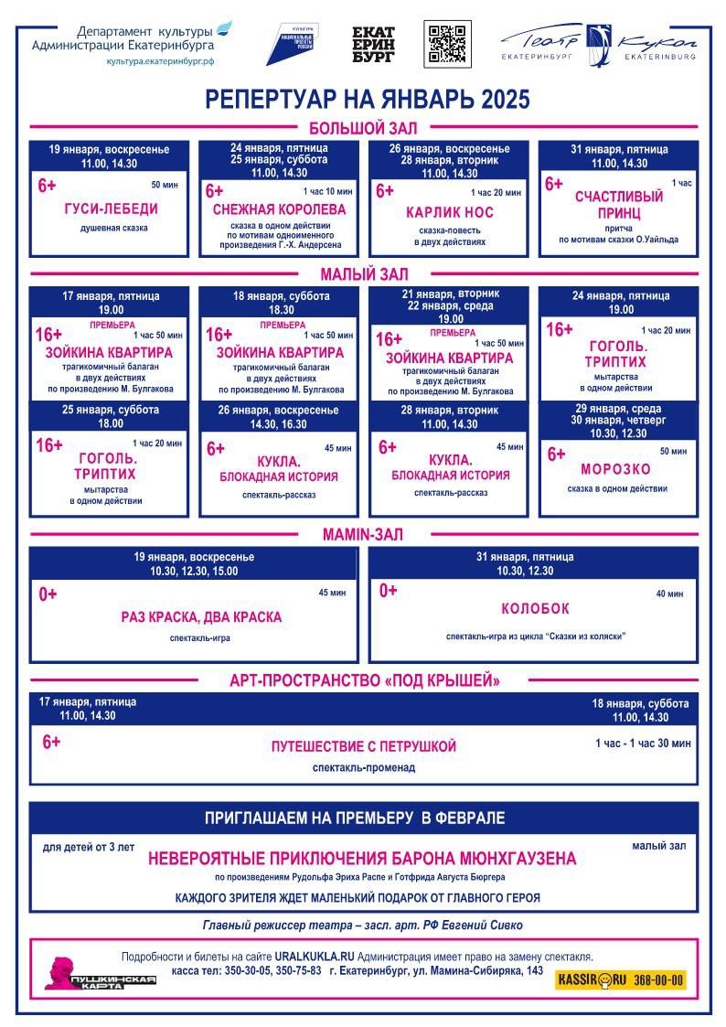 Афиша Театра Кукол на январь и февраль