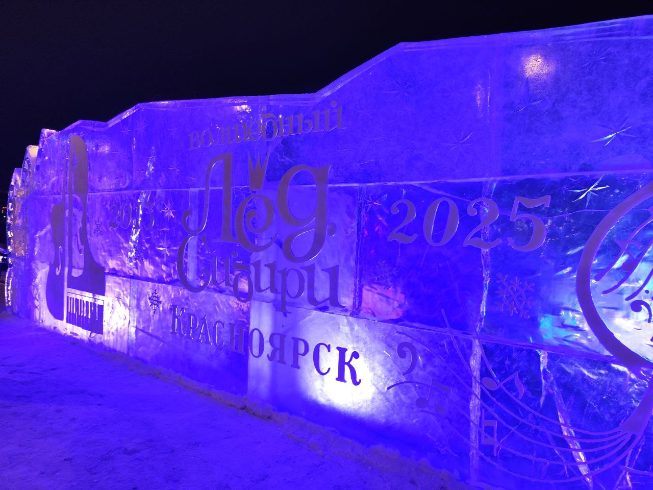 Торжественное открытие профессионального конкурса фестиваля "Волшебный лёд Сибири"