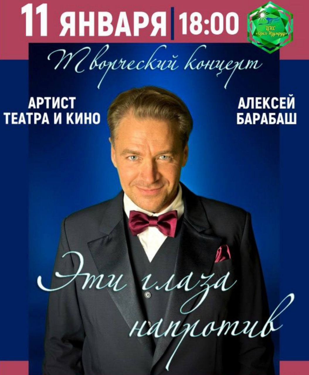 Творческий концерт «Эти глаза напротив»