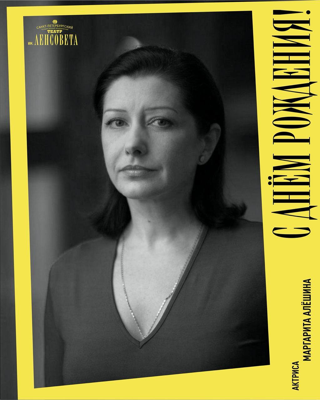 День рождения Маргариты Алёшиной