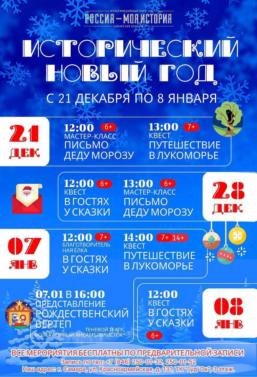 Интерактивная новогодняя программа