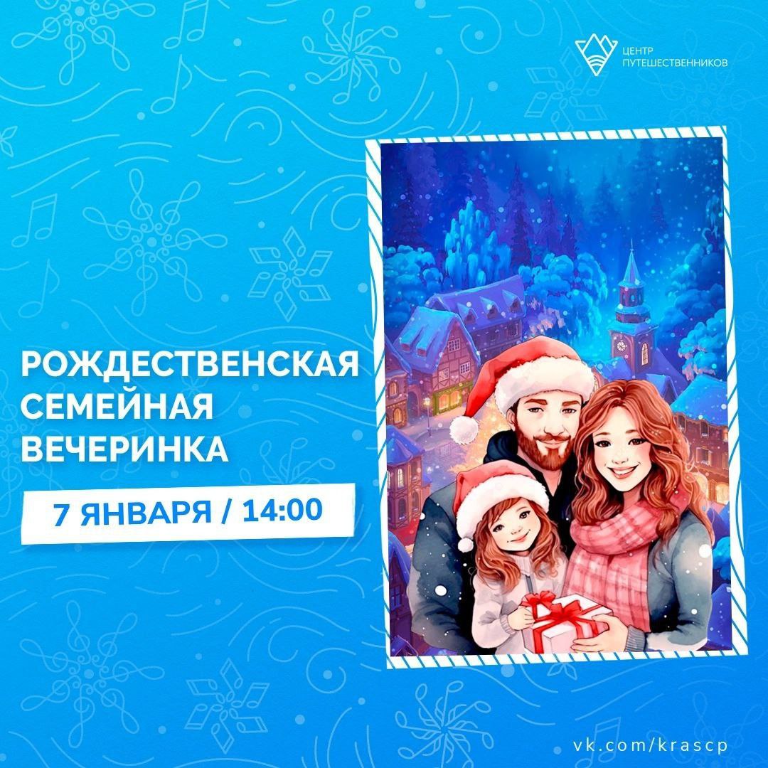 Рождественская семейная вечеринка